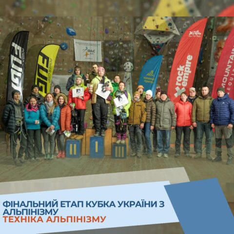 Відбувся фінальний етап Кубку України з техніки альпінізму 2024