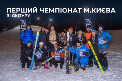 Перший Чемпіонат Києва зі скітуру відбувся!