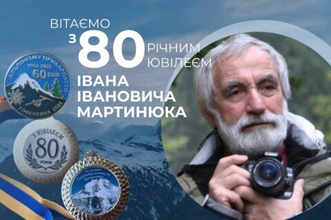Щиро вітаємо Івана Івановича Мартинюка з 80-річним Ювілеєм!