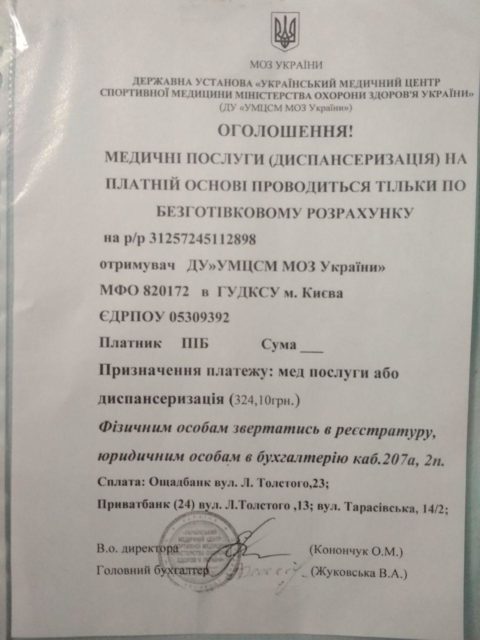 Український медичний центр спортивноі медицини повідомляє