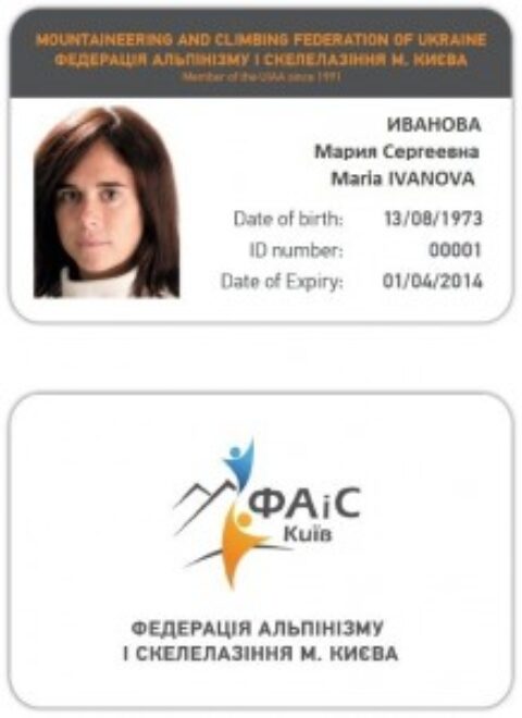 Надруковано членські картки Федерації Альпінізму і Скелелазіння міста Києва за 2020 рік