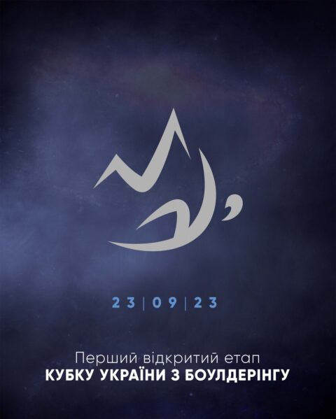 22-23 ВЕРЕСНЯ | ВІДКРИТИЙ КУБОК УКРАЇНИ | SPACE ANNIVERSARY IV