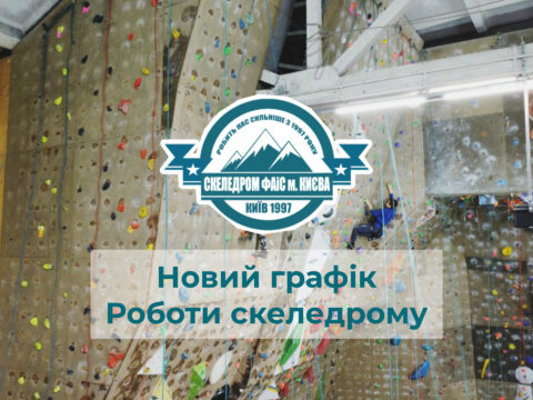 Оновлений графік роботи стенду НАУ