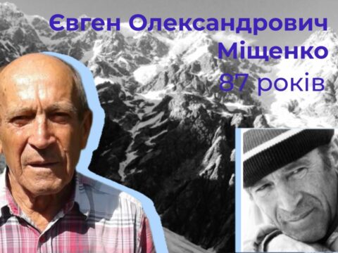 Вітаємо з 87- річним Днем народження Міщенко Євгена Олександровича!