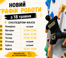 Через технічні причини «Скеледром ФАіСК» тимчасово скорочує графік роботи.